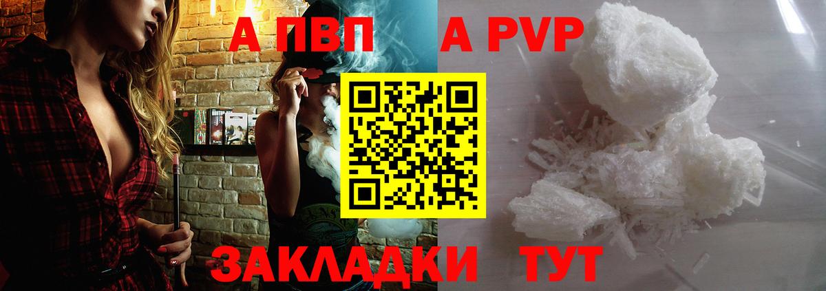 Черногорск  Alfa_PVP Crystall  Вход с VPN  Alpha-PVP  A PVP мука 