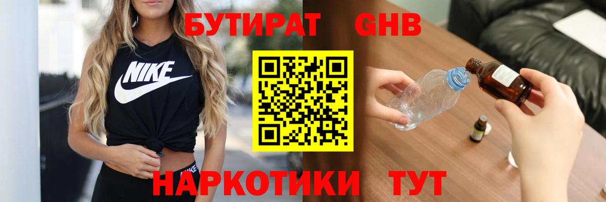 БУТИРАТ буратино  Вход с VPN  Черногорск 