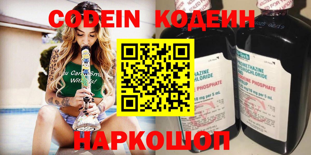 Кодеиновый сироп Lean Purple Drank Черногорск