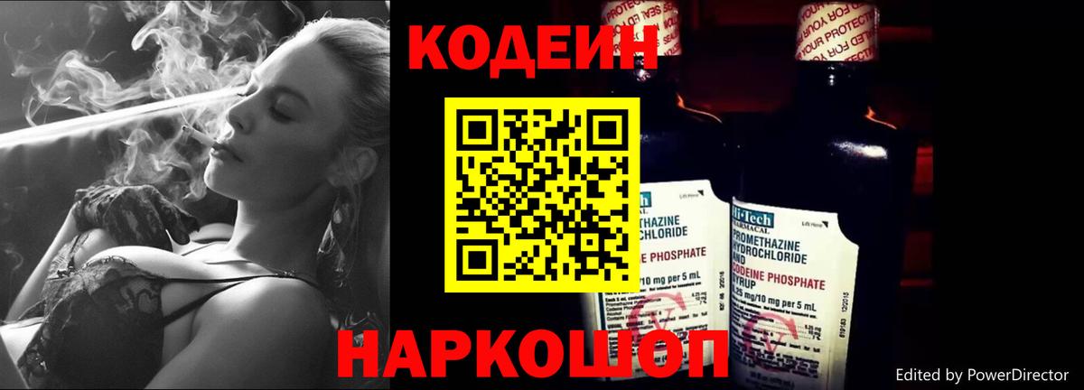 Кодеин Purple Drank  Codein Purple Drank  Вход с VPN  Черногорск 