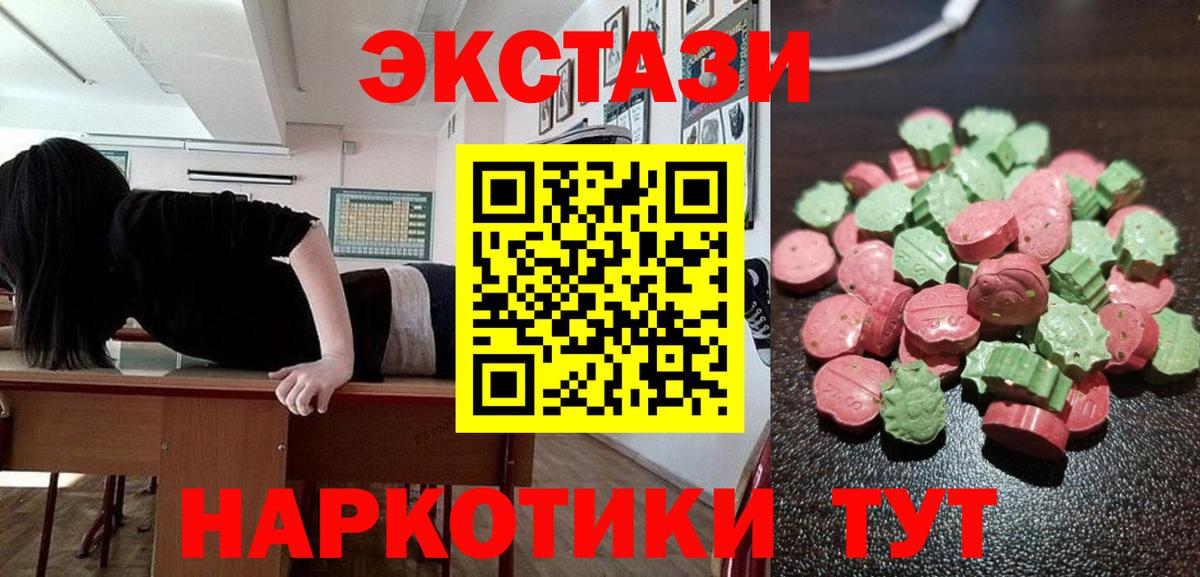 Экстази 300 mg  Экстази Cube  Экстази  Черногорск  Вход с VPN 