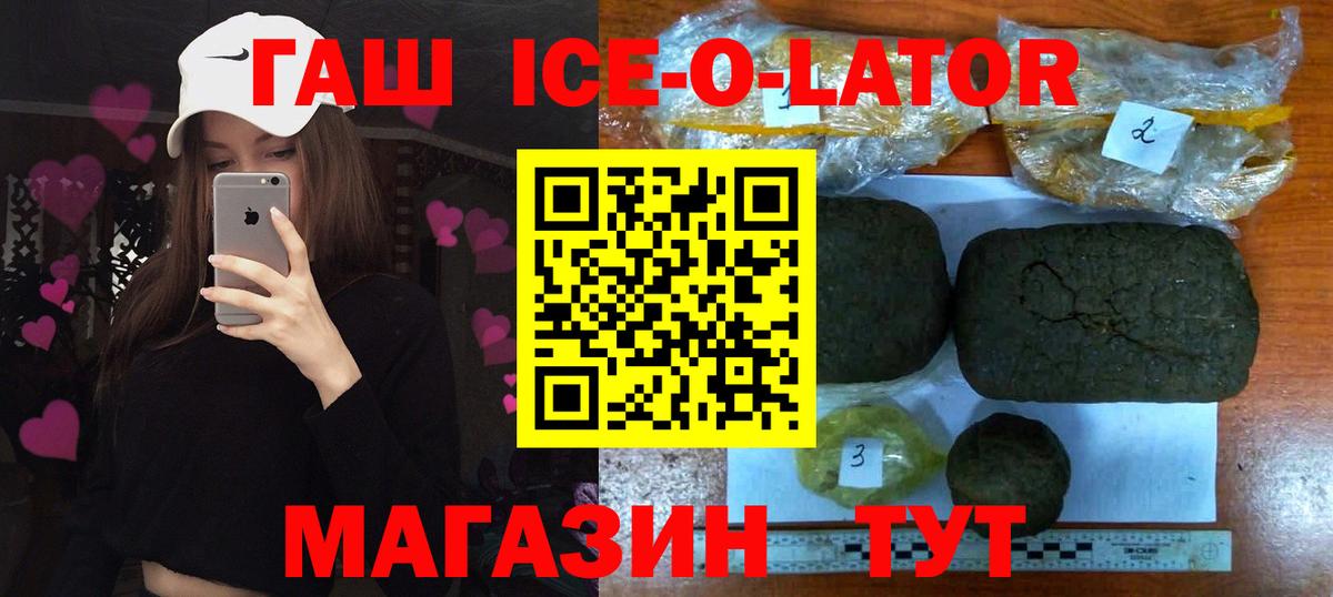 ГАШИШ Изолятор Черногорск