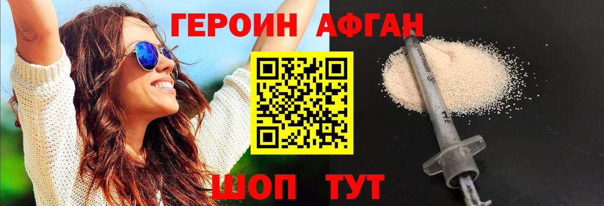 Героин хмурый Черногорск