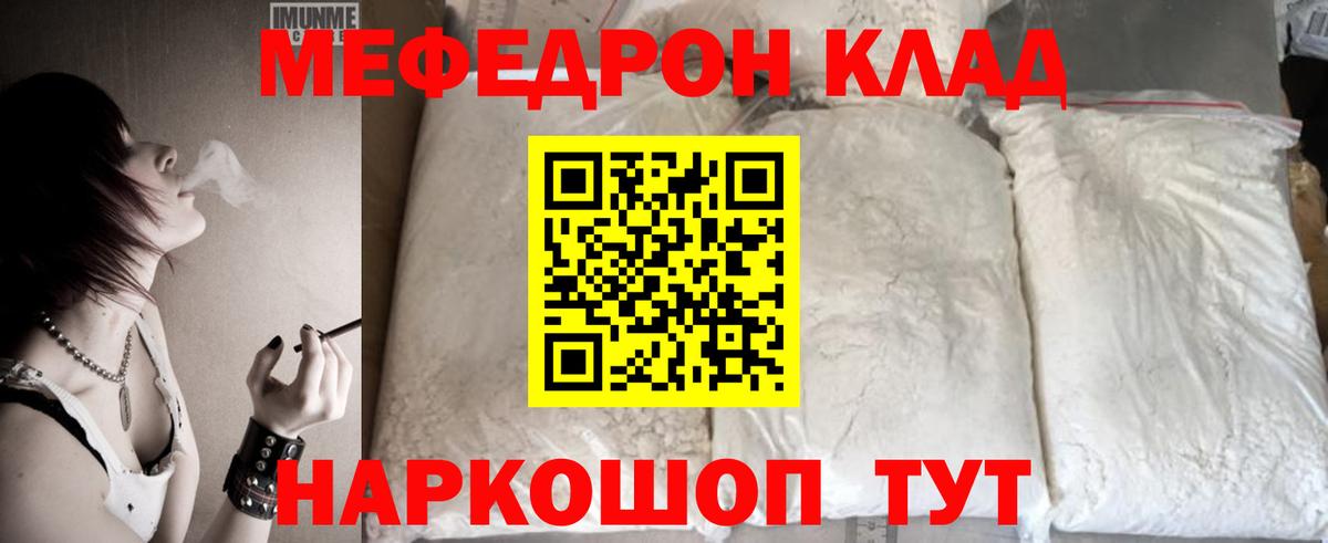 Мефедрон 4 MMC  МЯУ-МЯУ mephedrone  Черногорск  МЕФ  Вход с VPN 