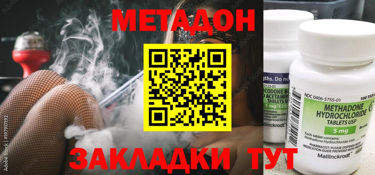 МЕТАДОН methadone  Вход с VPN  Метадон methadone    зеркало  Черногорск 