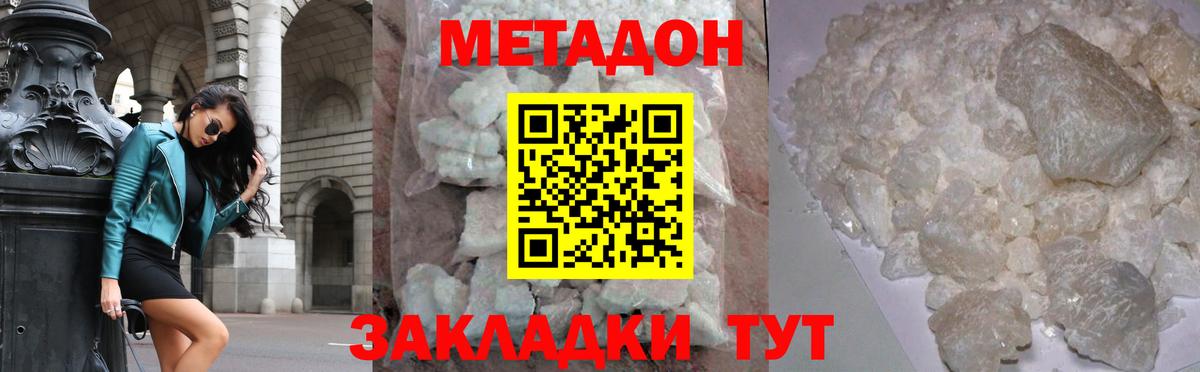 МЕТАДОН кристалл Черногорск
