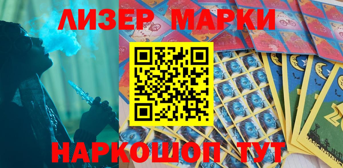 Наркотические марки 1500мкг  Вход с VPN  Черногорск 